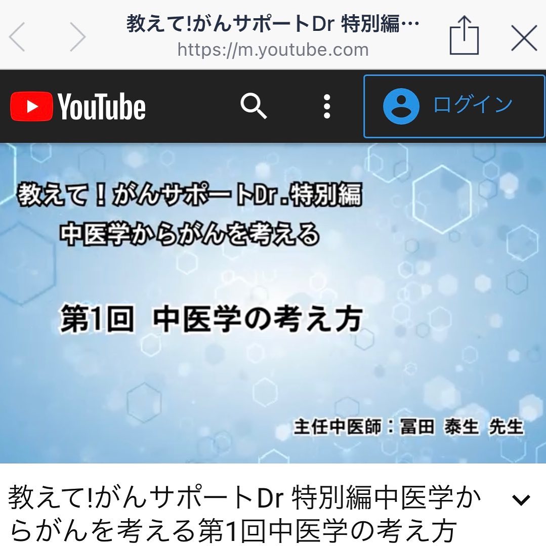 第1回　中医学の考え方https://youtu.be/Fs-ZAnFrrqw